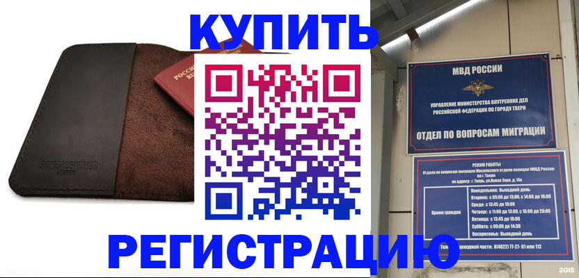 временная регистрация поиск в Крыму