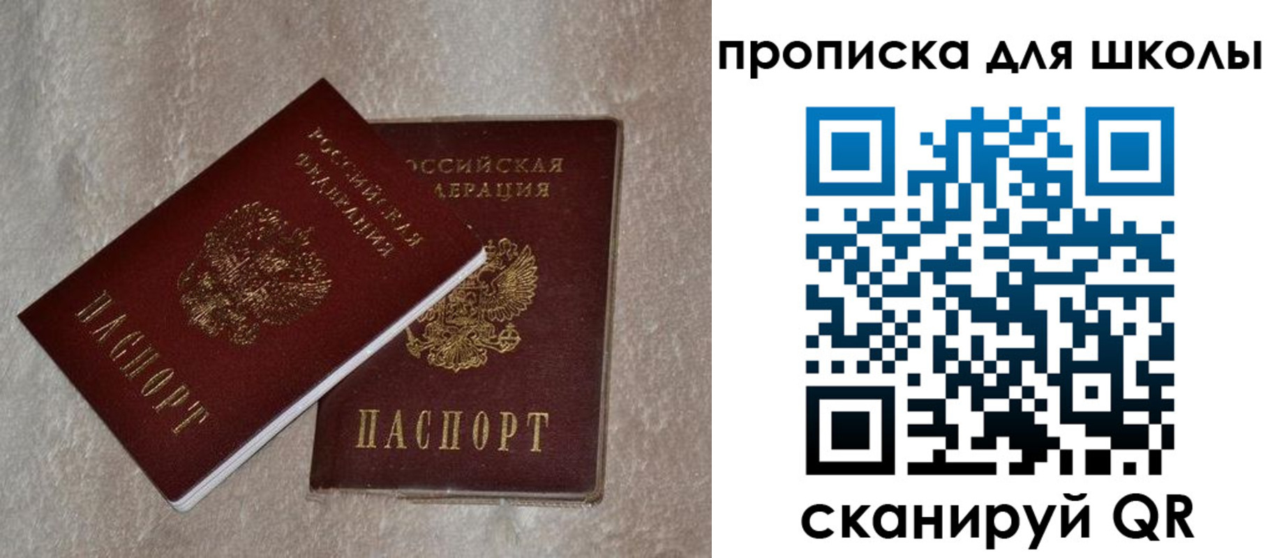 регистрация для дет. сада в Крыму