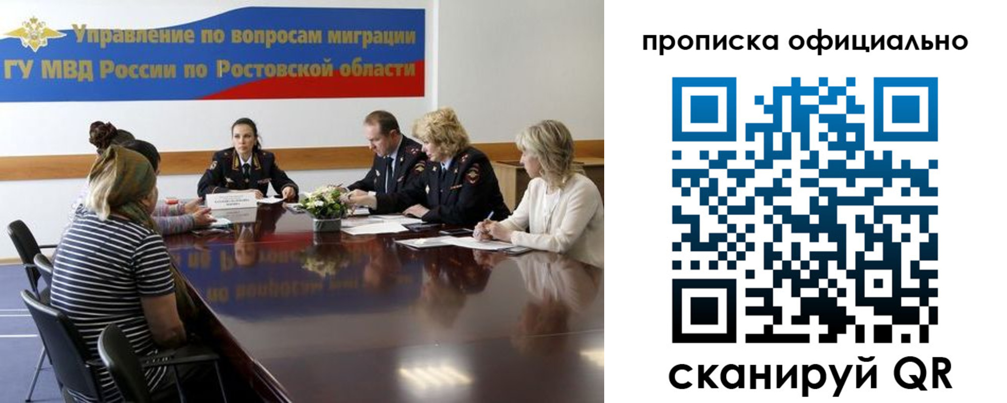 временная регистрация в Крыму