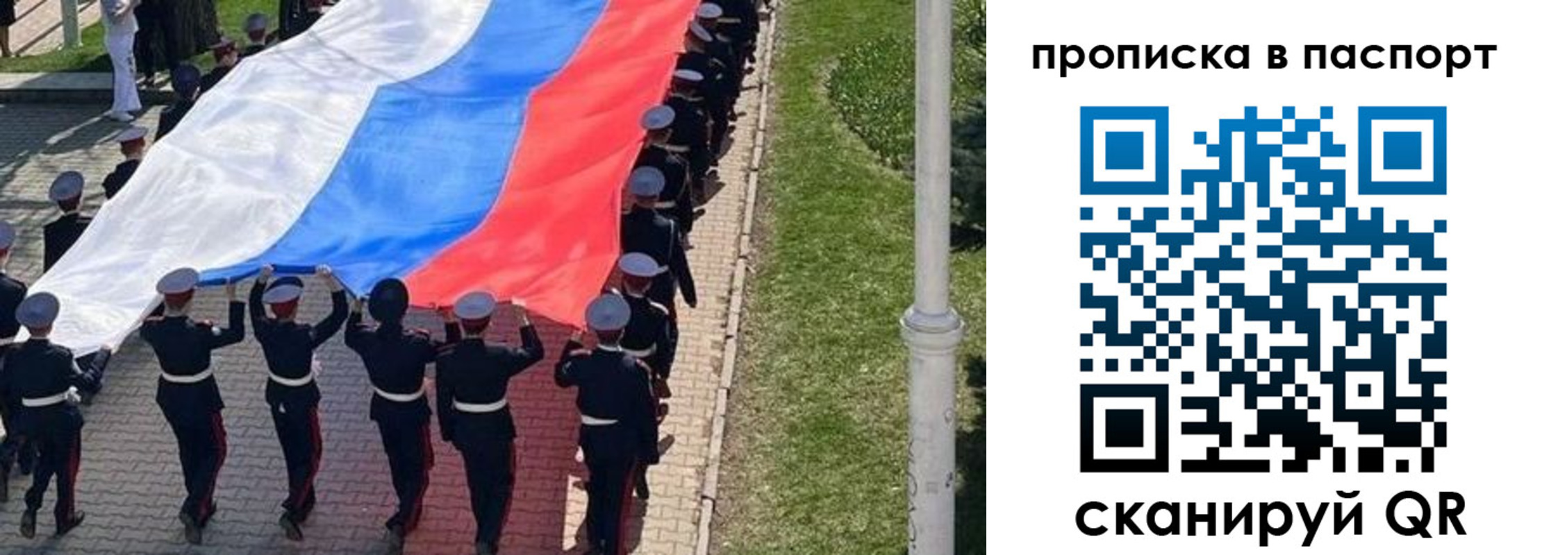 прописка для работы в Крыму