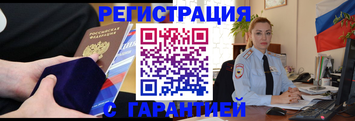 временная регистрация гарантия в Крыму