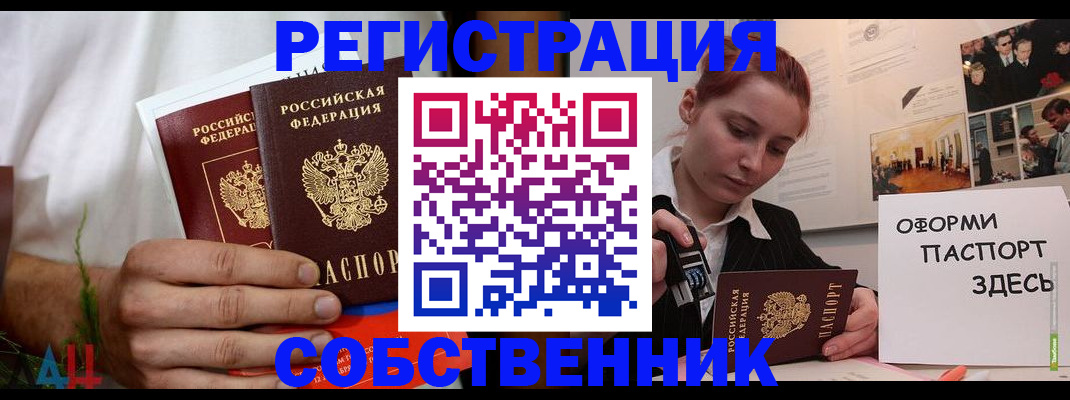 прописка паспорт в Крыму