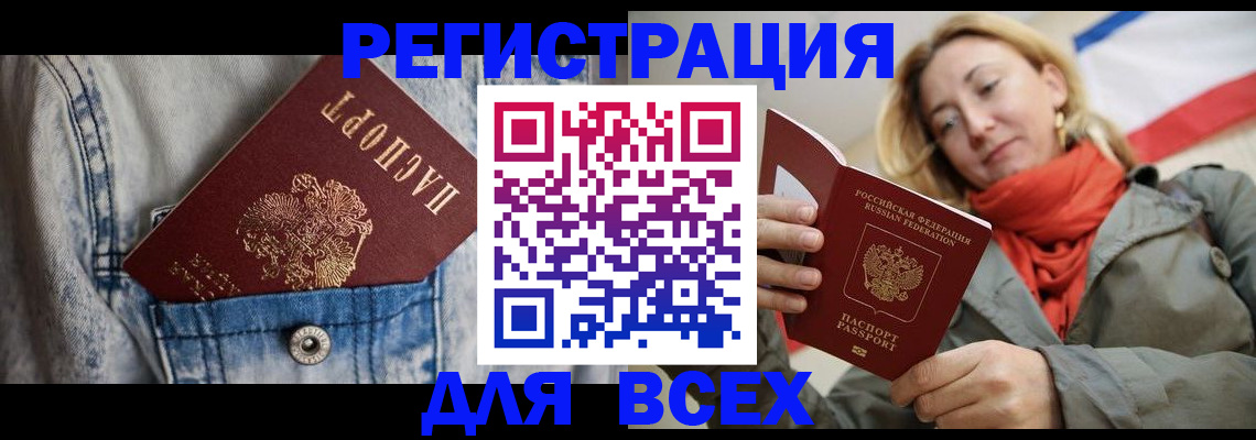 прописка 2025 в Крыму