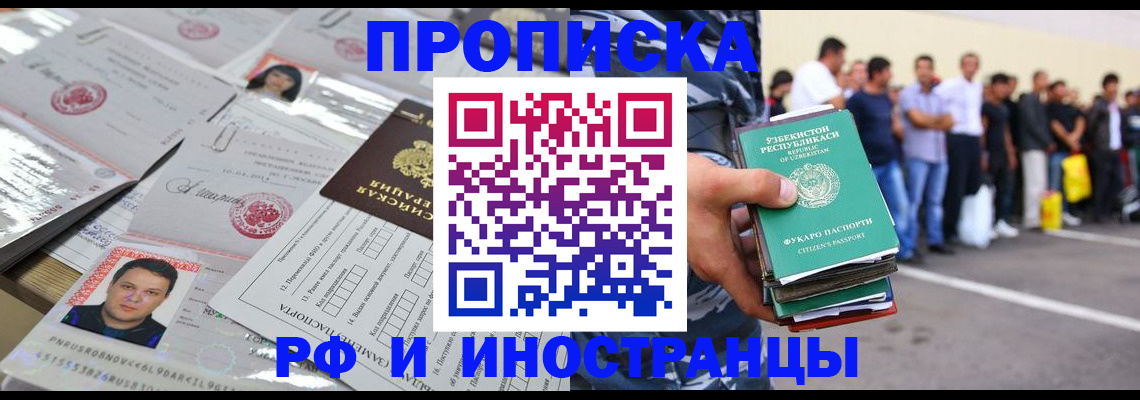прописка паспорт в Крыму