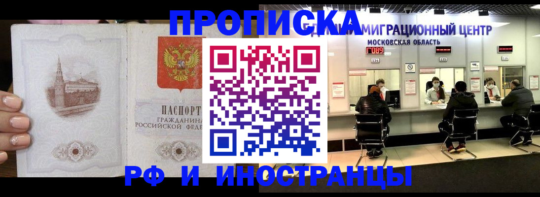 прописка ребенка в Крыму