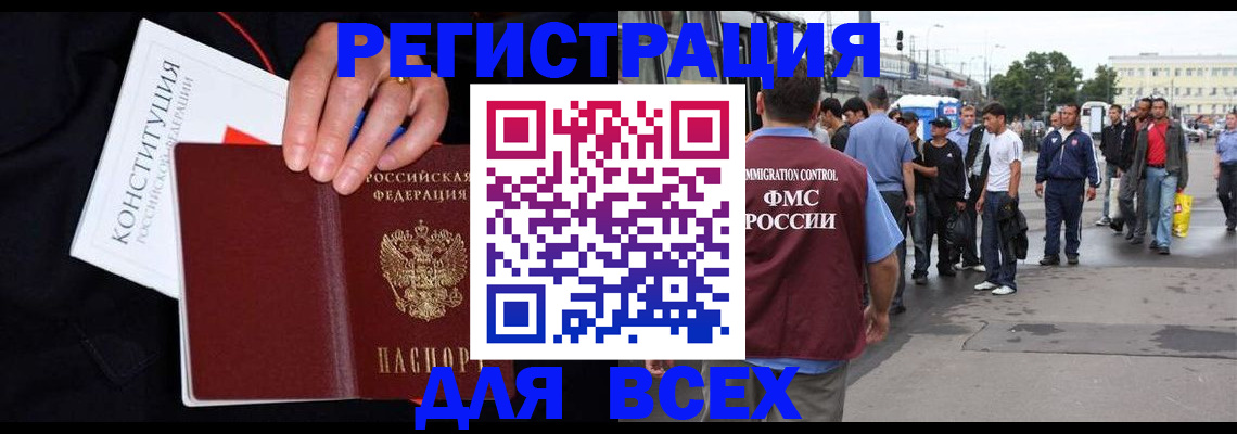 прописка от собственника в Крыму