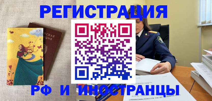 прописка штамп в Крыму