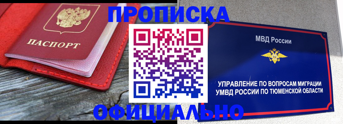 прописка законно в Крыму