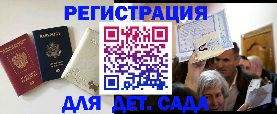 временная регистрация поиск в Крыму