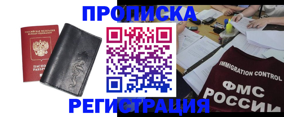 регистрация в Крыму