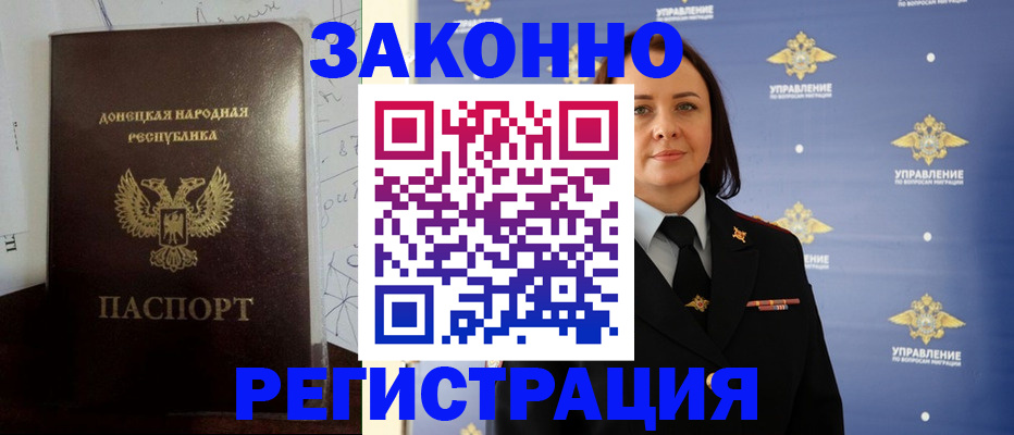 купить прописку в Крыму