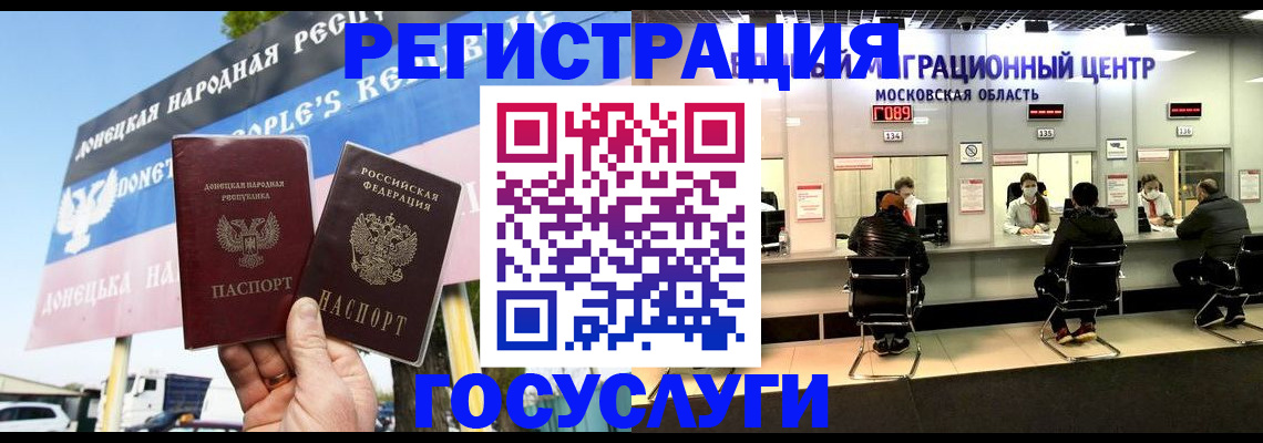временная регистрация в Крыму